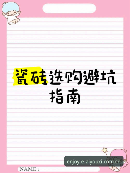 爱游戏CN安卓APP下载 爱游戏APP下载避坑指南:老用户不说的五个关键细节